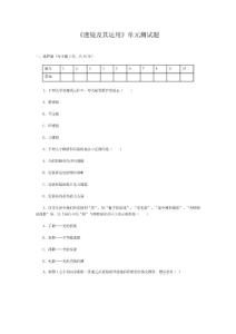 透鏡及其應用測試題