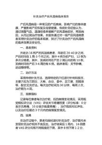针灸治疗产后风湿病临床报告