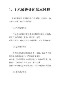 機械設計綜合課程設計201201