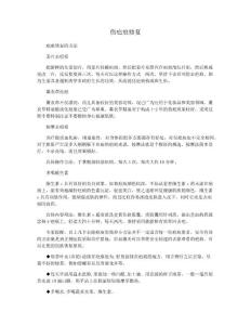 伤疤痕修复