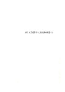 435亚急性甲状腺炎临床路径