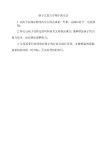孩子注意力不集中的方法