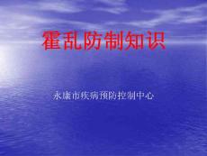 霍乱课件