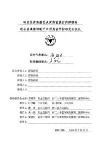 特发性黄斑裂孔及黄斑前膜白内障摘除联合玻璃体切割手术后患者的抑郁发生状况