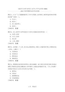 四川農業大學《組織行為學(專科)》23年4月作業考核