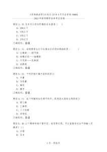 四川農業大學《作物栽培學(本科)》23年4月作業考核