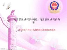 精索静脉曲张的原因，精索静脉曲张的危害
