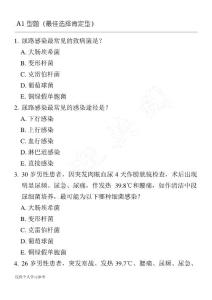 尿路感染题