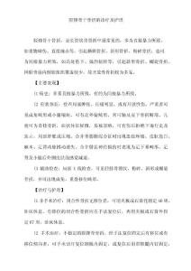 胫腓骨干骨折的诊疗及护理