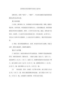 急性鼻炎的诊疗及护理