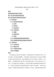 脑出血指南