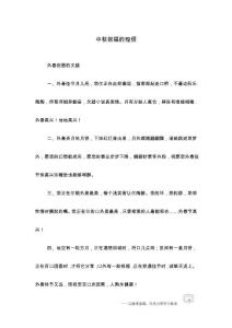 中秋祝福的短信