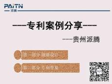 龍超峰-經典案例分享PPT