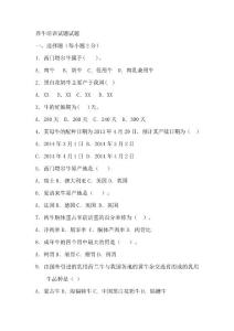 养牛培训试题试题