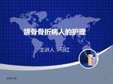 颌骨骨折病人的护理PPT课件