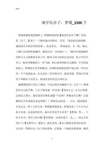--------魂学院赤子，梦魇_1500字------