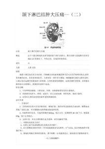 颌下淋巴结炎