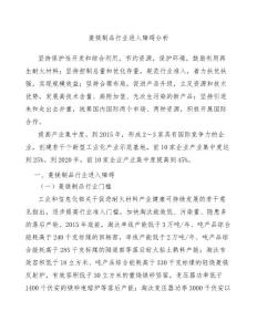菱镁制品行业进入障碍分析