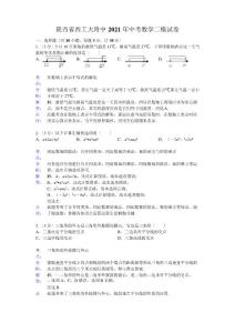2021年陕西省西工大附中中考数学二模试卷及答案(解析版)