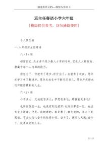 班主任寄語小學六年級(共33頁)