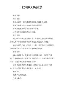北方民族大融合教學