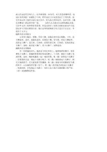 同一發音近百字的故事