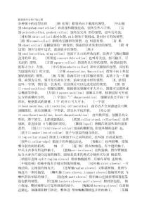 经典日语服装部件