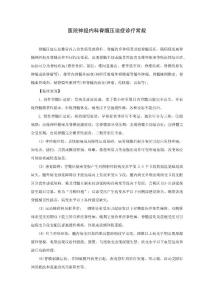 医院神经内科脊髓压迫症诊疗常规