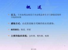 血吸虫病课件