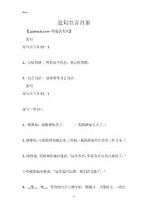 造句自言自语