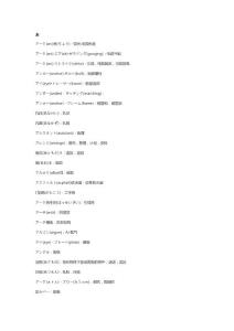 经典钢结构日语