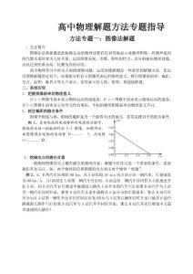 高中物理解题方法