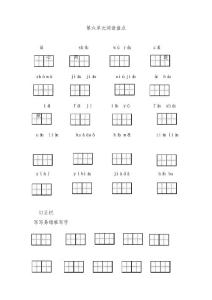 人教部編版一年級語文下冊第六單元詞語盤點
