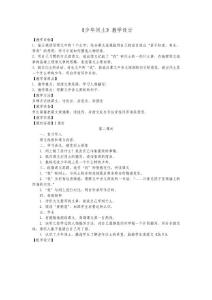 少年閏土教學設計說課稿教學反思