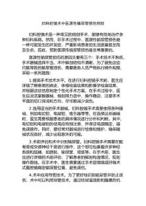 妇科腔镜术中医源性输尿管损伤预防