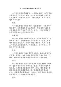 小儿消化性溃疡临床医学论文