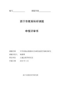 《中学思想品德课知行协调发展教学策略的研究》申报表