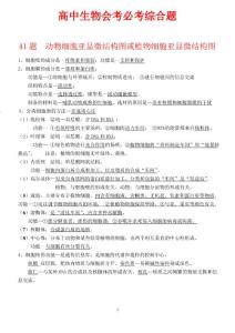 2020云南省學業水平考試-必考綜合題(41-48)