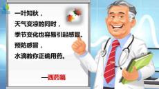 感冒和感冒药的分类