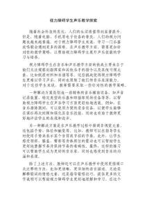 视力障碍学生声乐教学探索