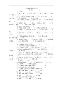 小学二年级数学万以内数认识练习试卷 【人教版新课标】