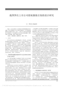 我國國有上市公司股權激勵方案的設計研究