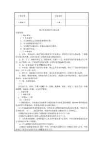 獨立柱基礎技術交底記錄