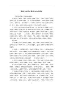 声带小结手术声带小结的手术