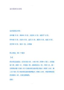 治疗股骨头坏死