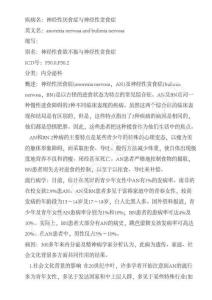 神经性厌食症与神经性贪食症