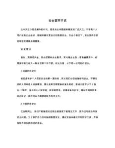 安全要两手抓