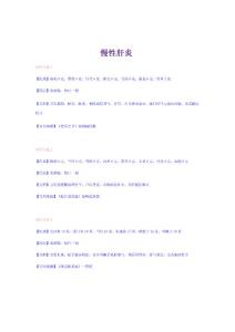 【管理精品】慢性肝炎