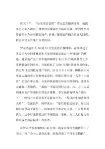 罗永浩微博炮轰链家地产欺骗顾客