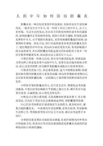 胆囊炎健康教育